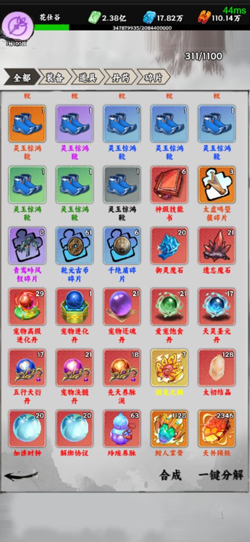 仙途凌云志游戏截图