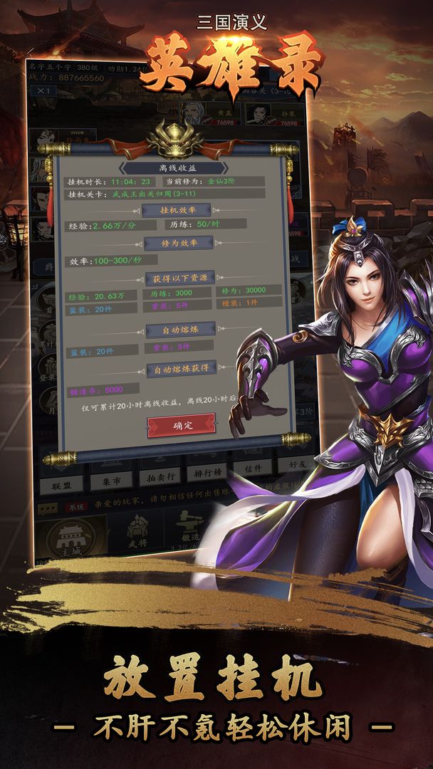 三国演义:英雄录游戏截图