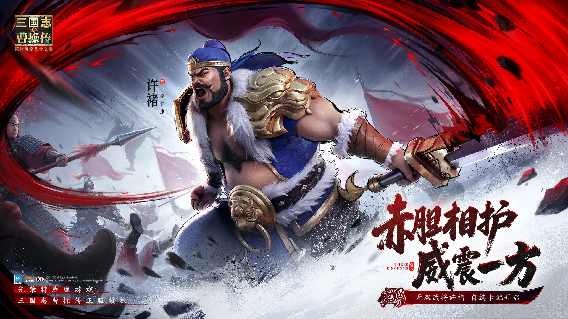 新三国志曹操传游戏截图