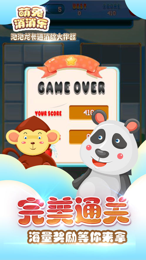 萌兔消消乐游戏截图