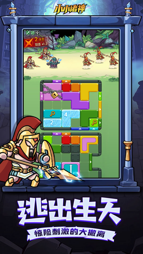 小小诸神游戏截图