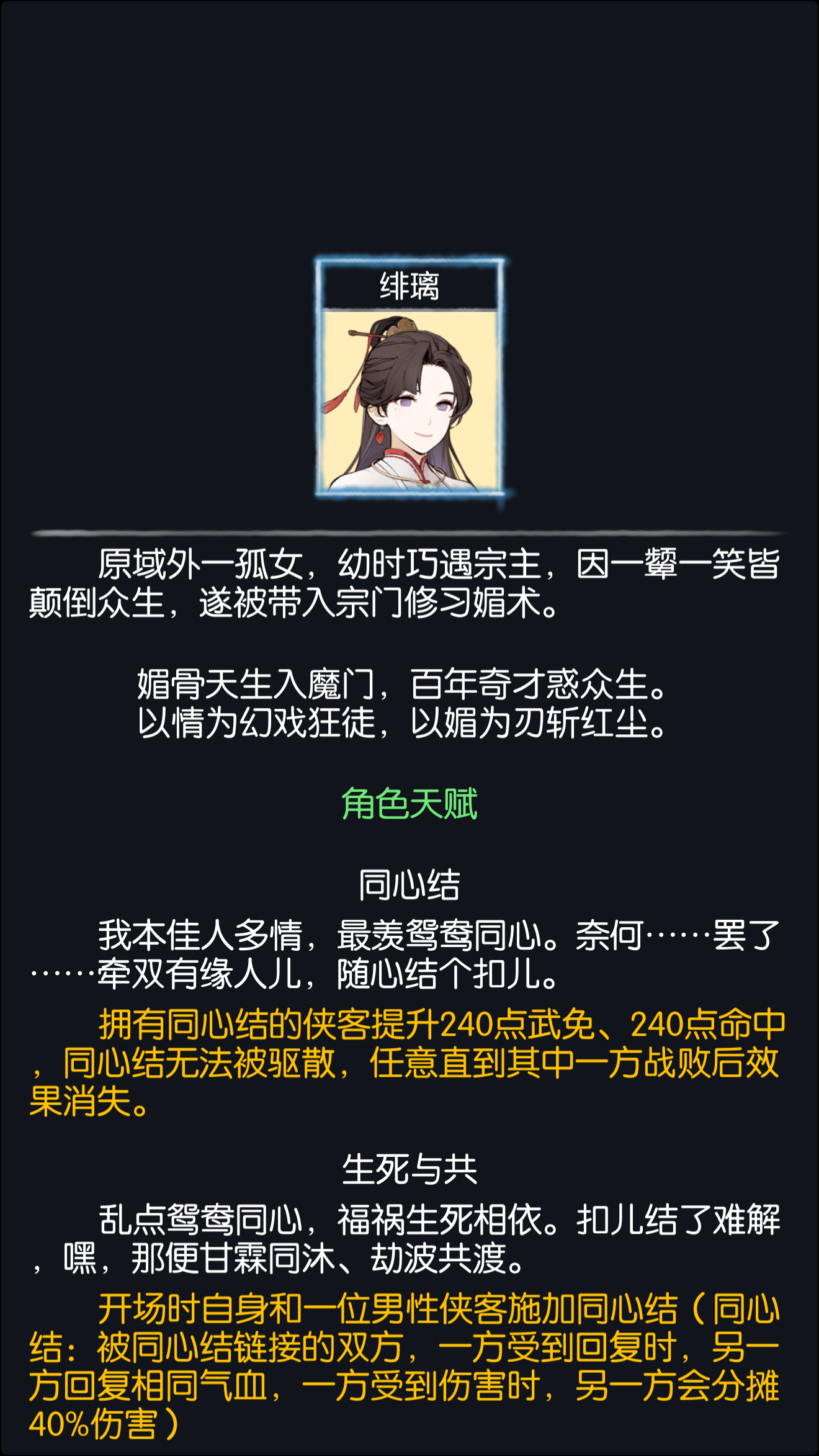 新角色——绯璃