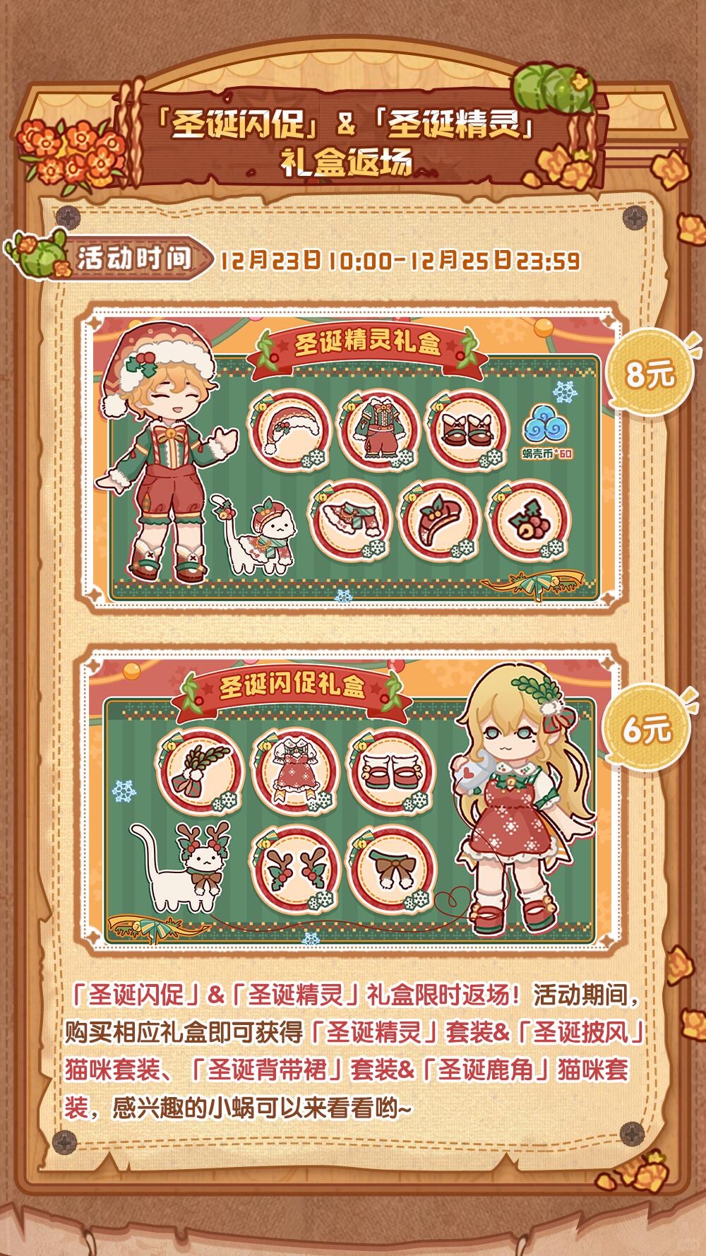 圣诞礼盒限时上架