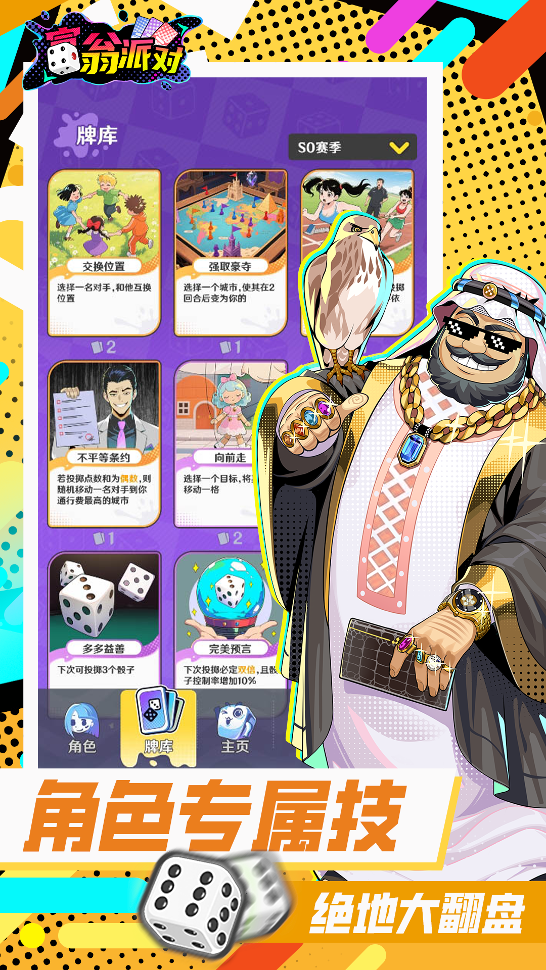 富翁派对（TapTap测试版）游戏截图