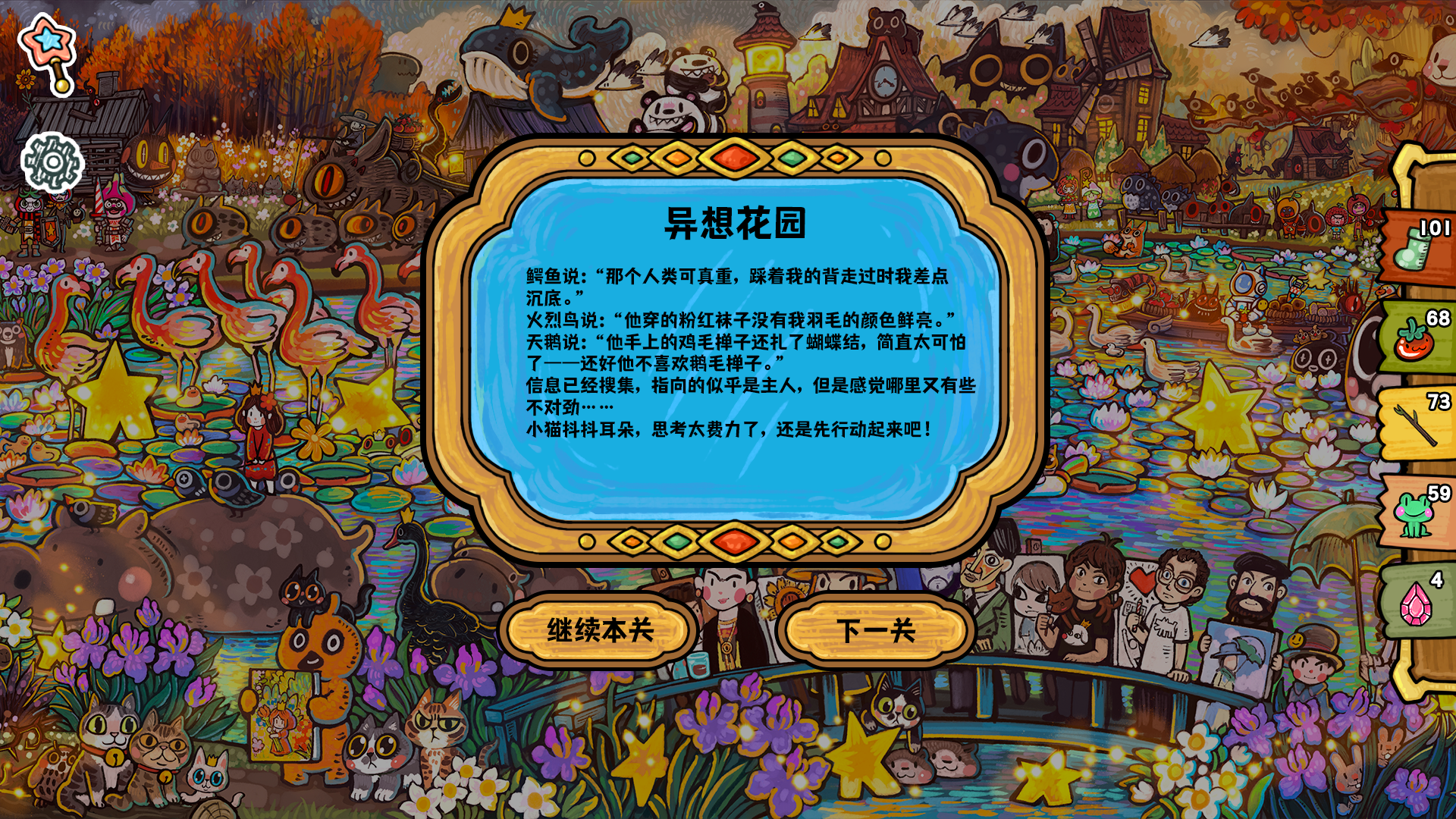 迷途猫的魔法冒险游戏截图