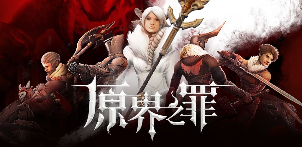 原界之罪 Grimvalor