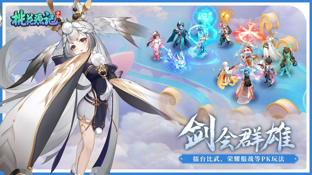 桃花源记游戏截图