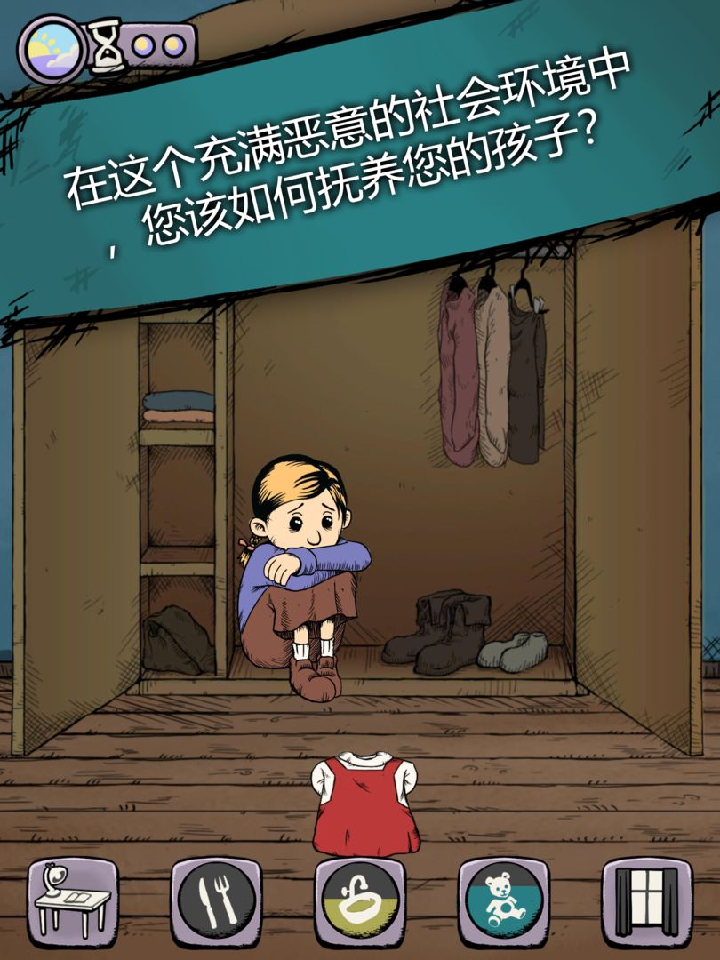 我的孩子:生命之泉游戏截图