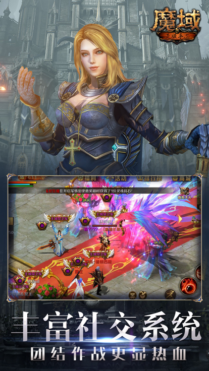 魔域手游-官方正版授权游戏截图