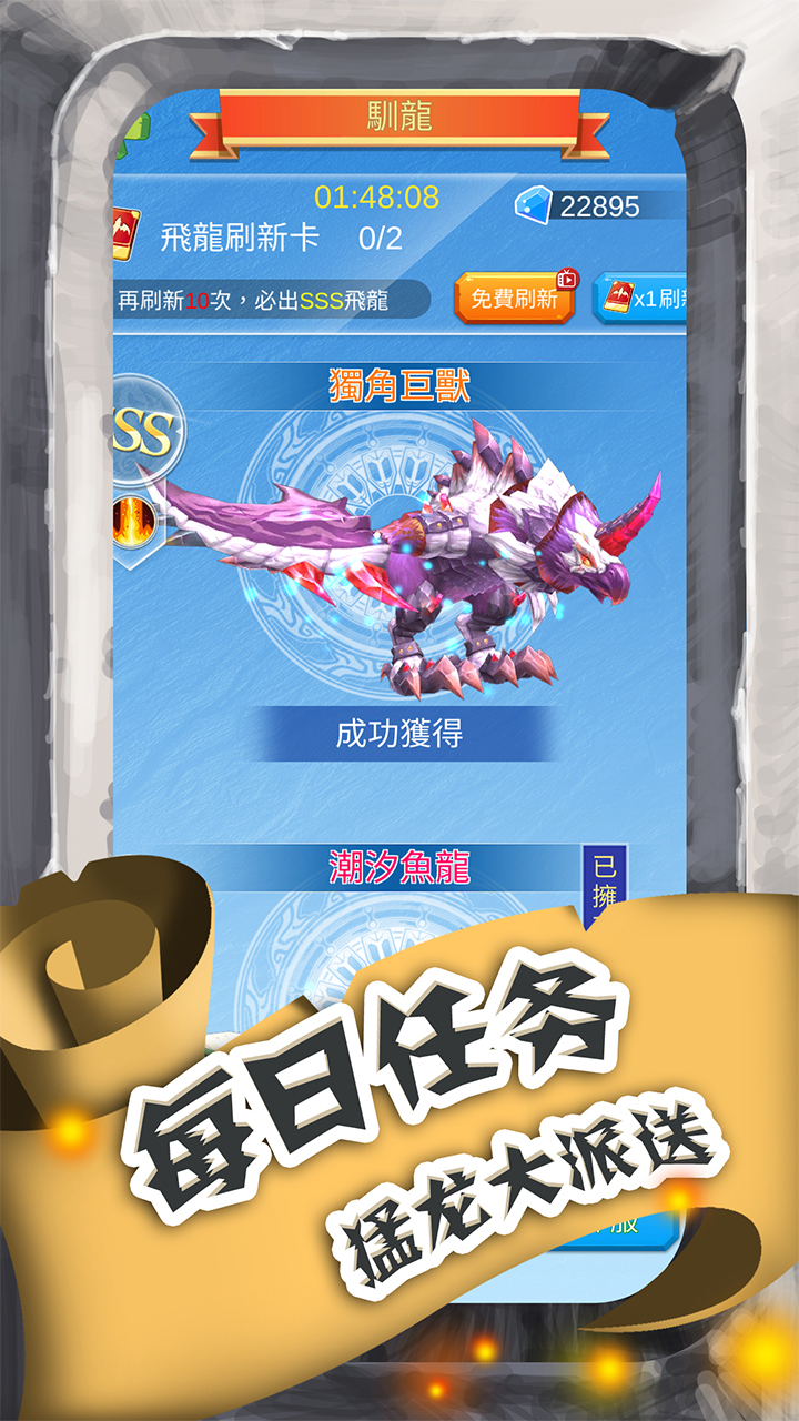 进击的魔龙游戏截图