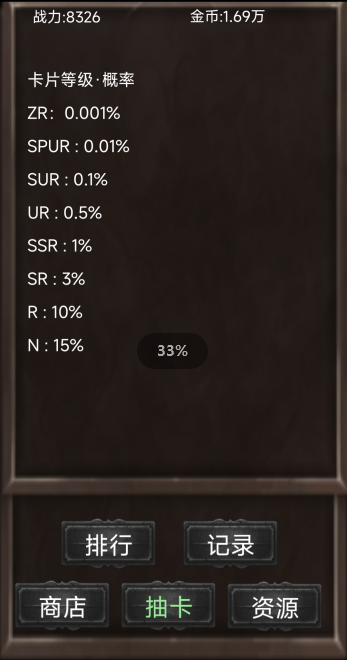 抽卡世界游戏截图