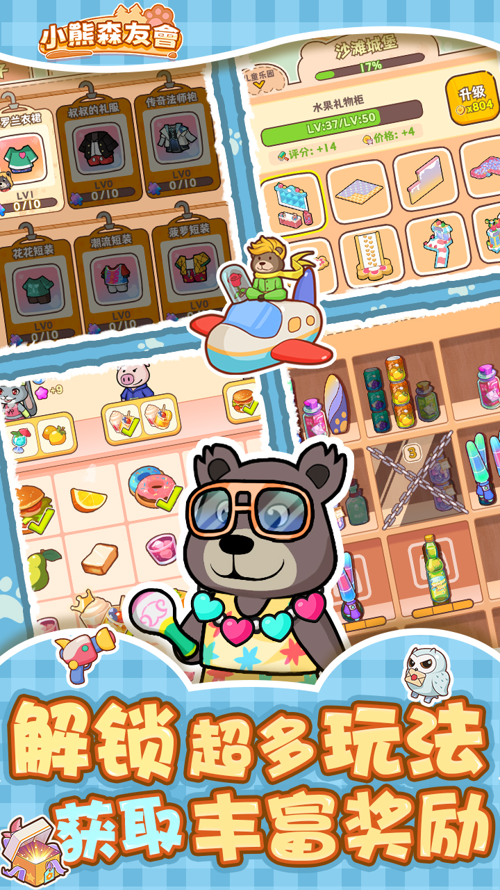 小熊森友会游戏截图