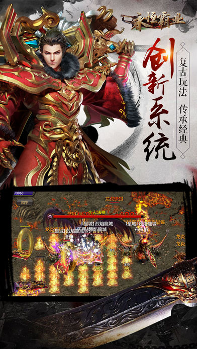 永恒霸业-荣耀霸业,热血归来游戏截图