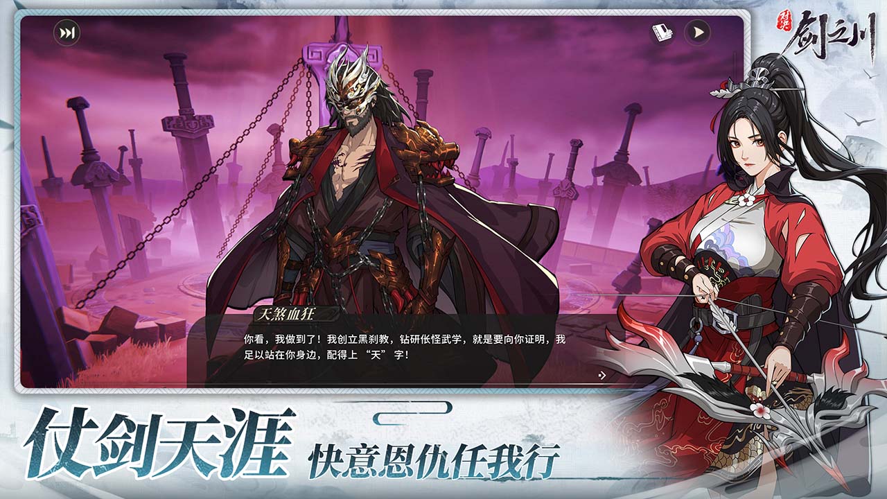 对决！剑之川游戏截图