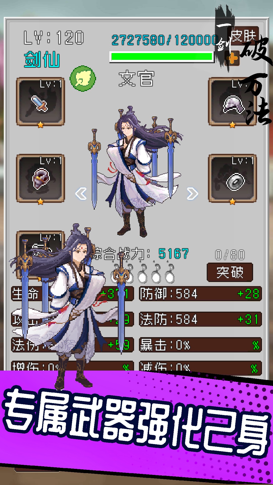 一剑破万法游戏截图