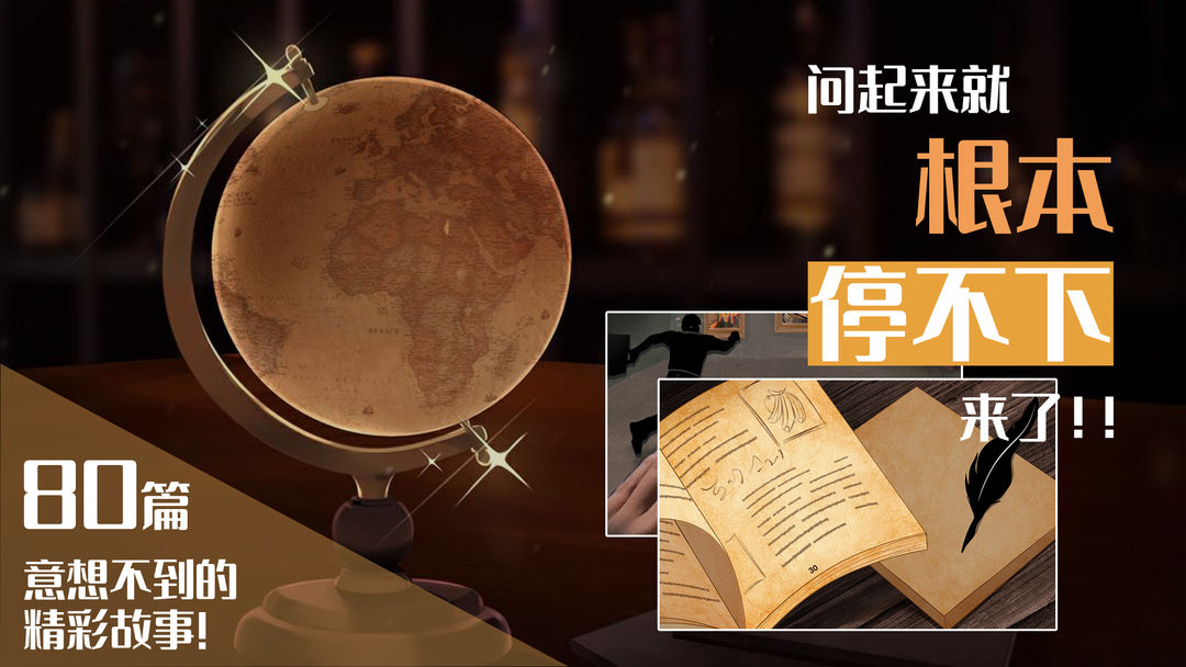 你已经猜到结局了吗游戏截图