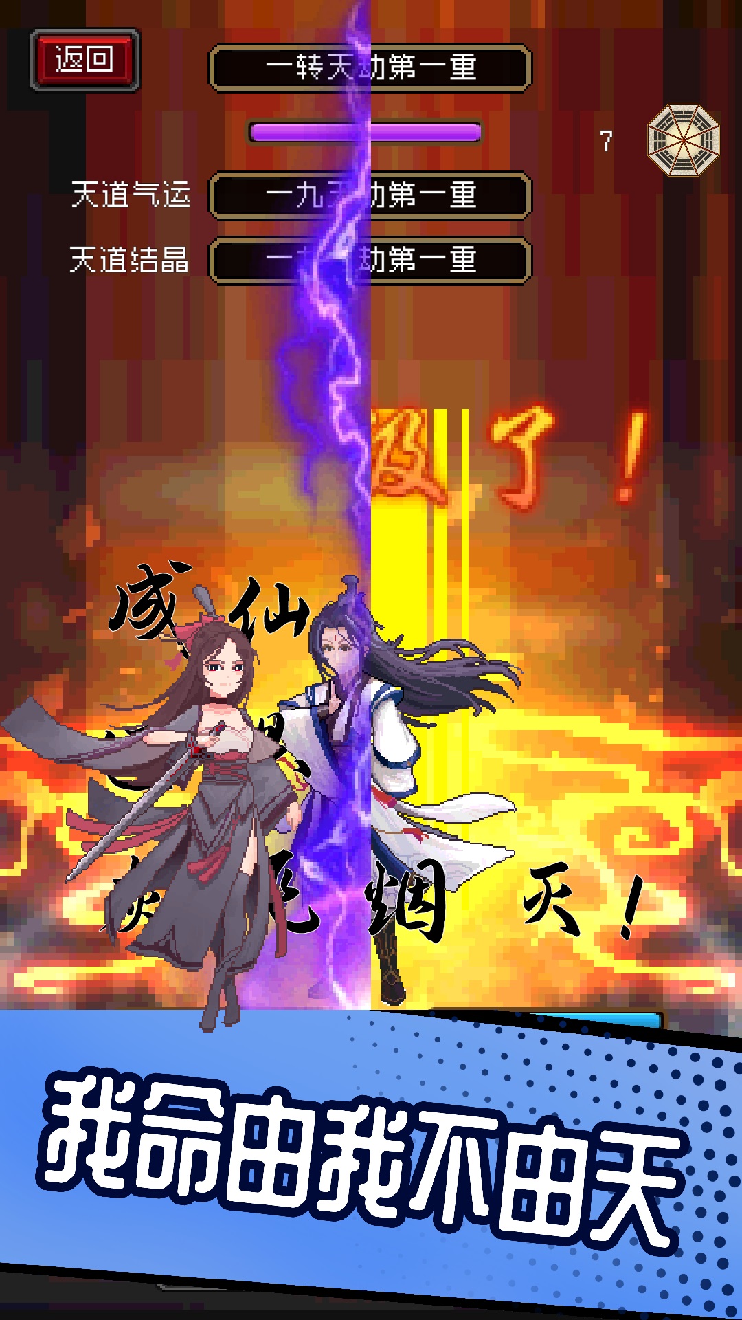 一剑破万法游戏截图