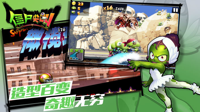 僵尸尖叫——僵尸军团带你环游世界游戏截图