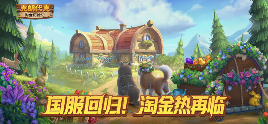 淘金历险记: 克朗代克游戏截图