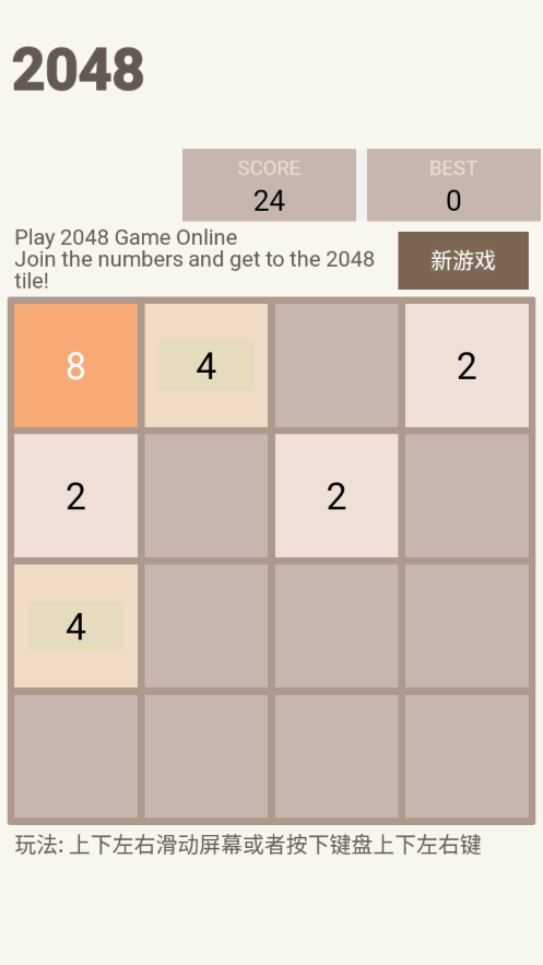 新2048游戏截图