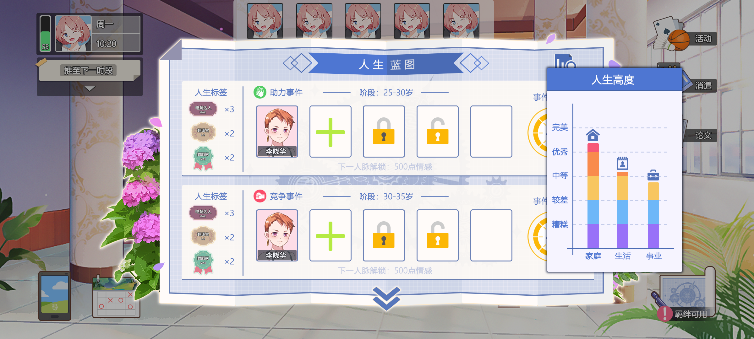 我们的大学之求学生涯游戏截图