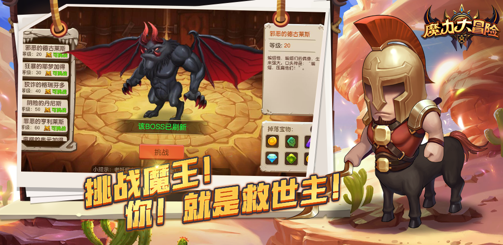 魔力大冒险游戏截图