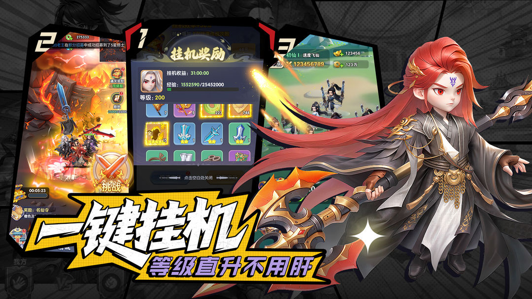 仙逆H5游戏截图