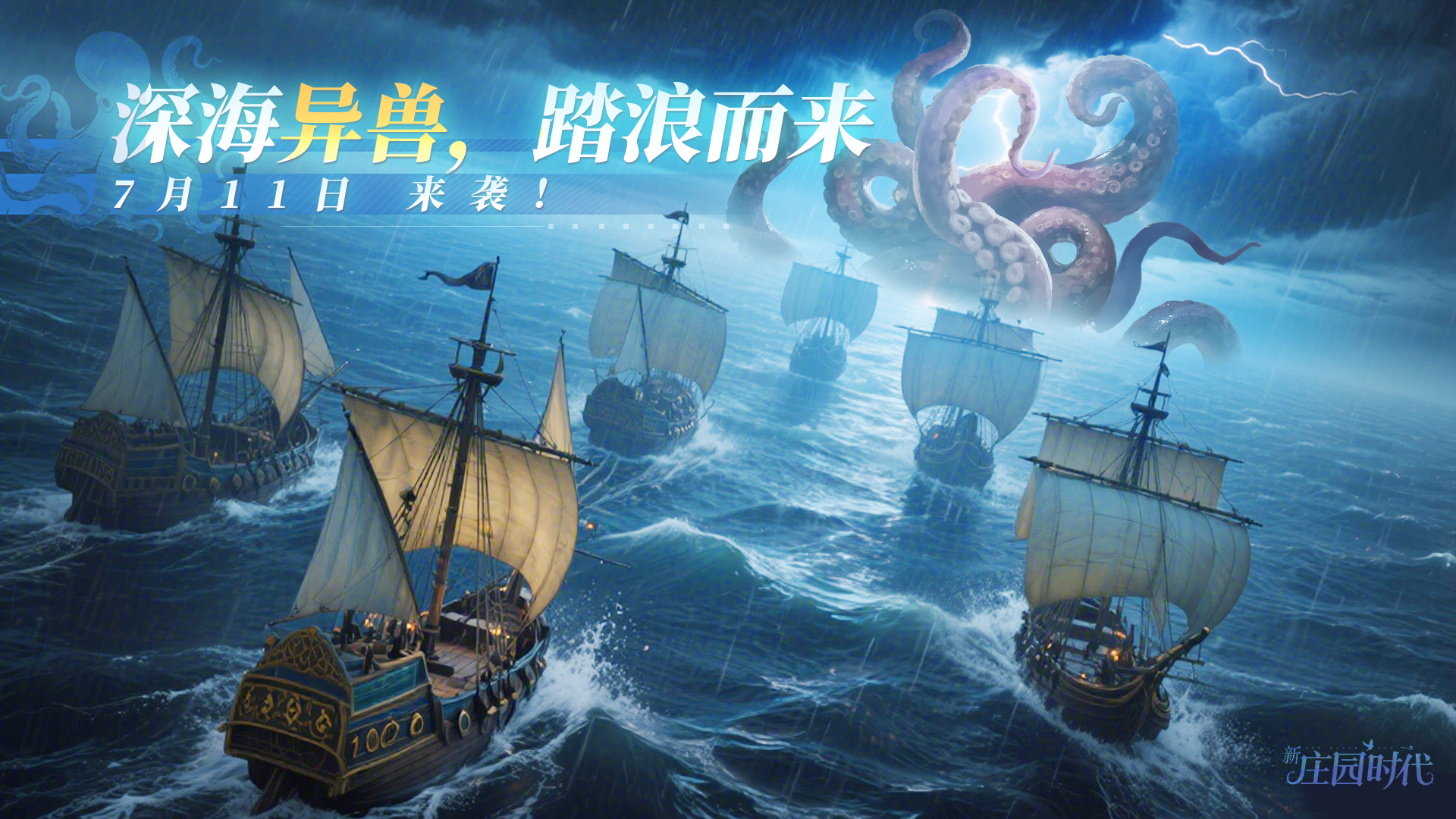 1.11.81海岸告急，深海异兽即将苏醒