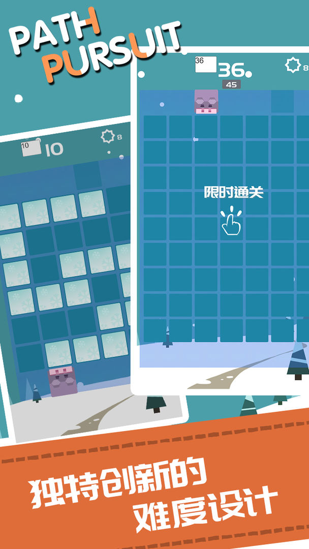 路径迷踪游戏截图