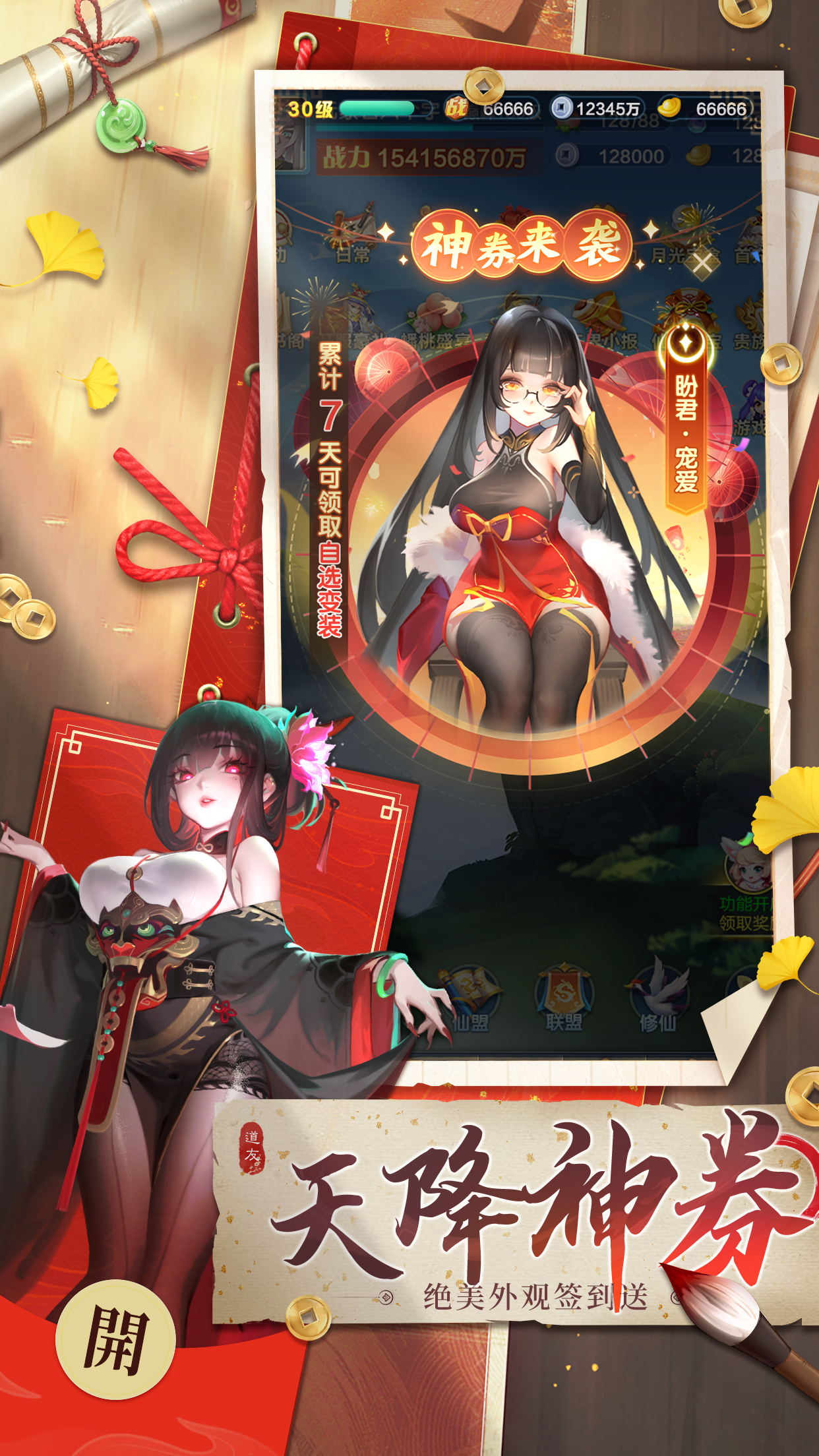 神券来袭