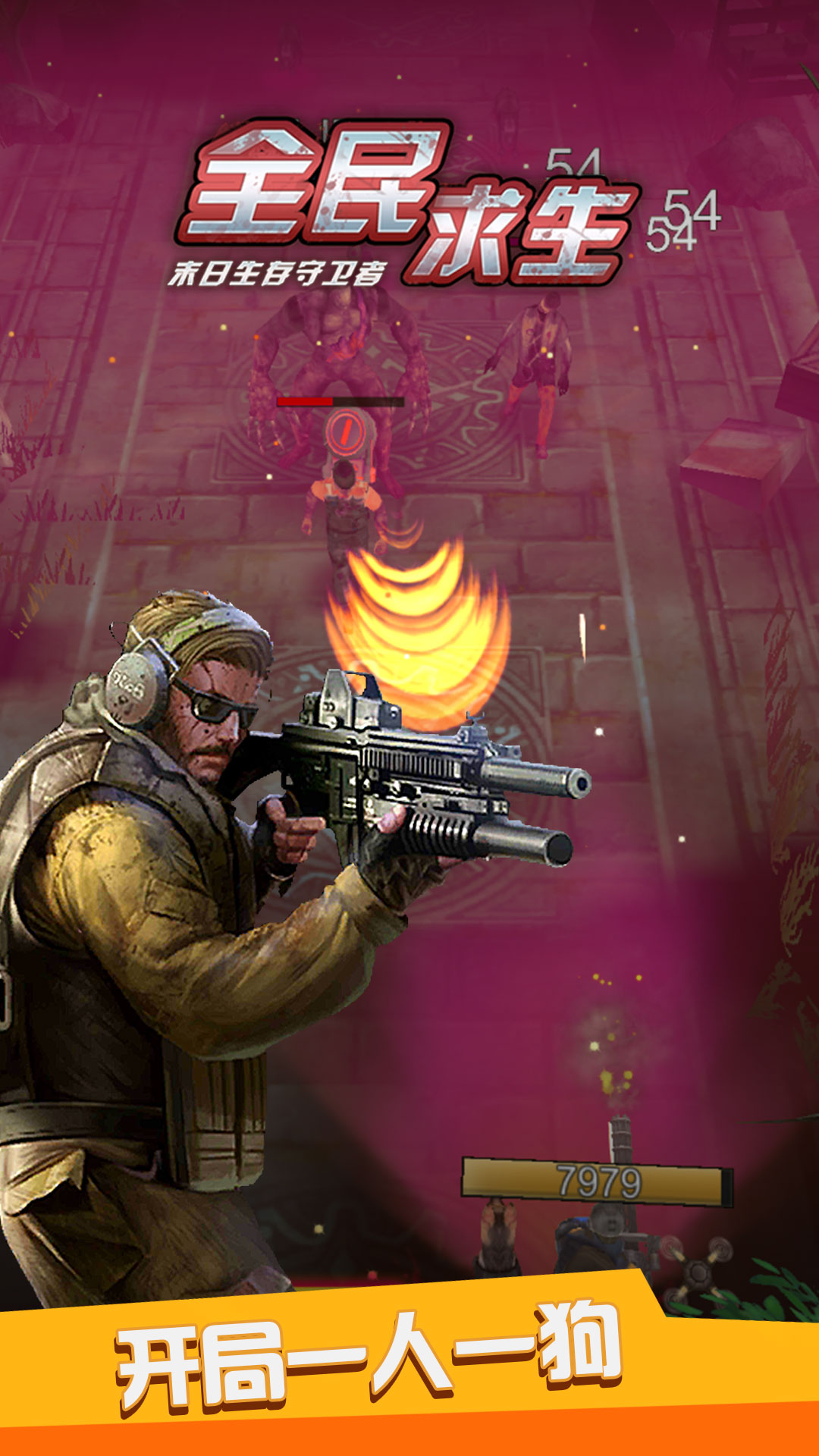 全民求生游戏截图