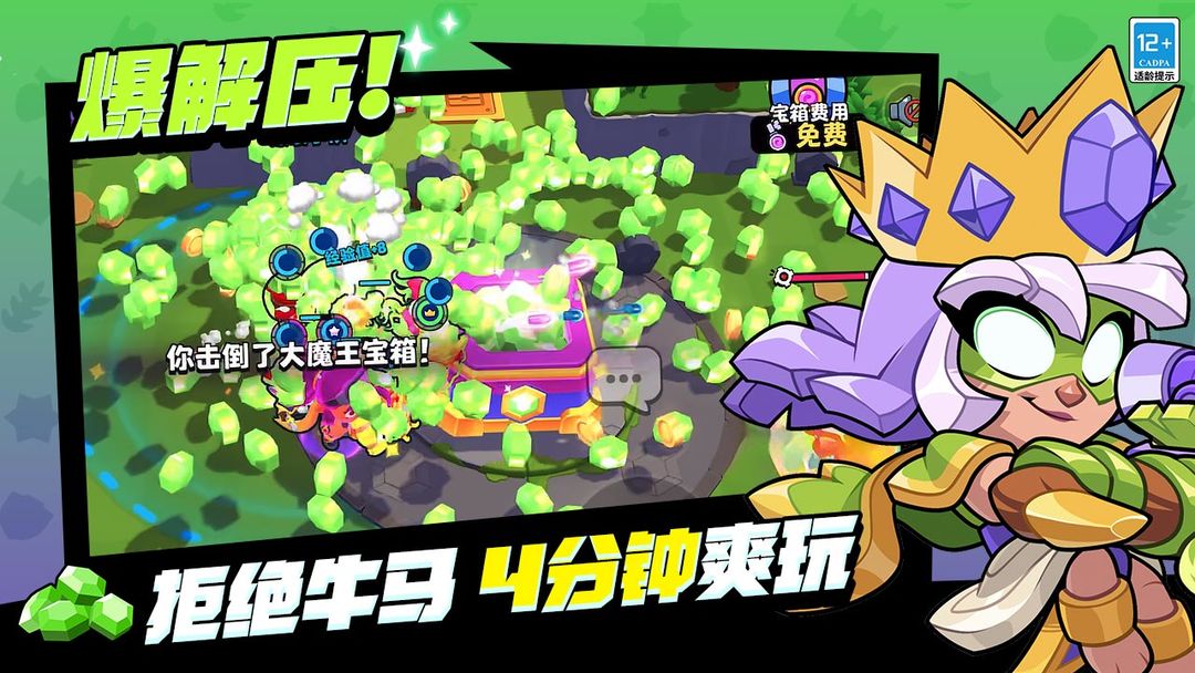 爆裂小队游戏截图