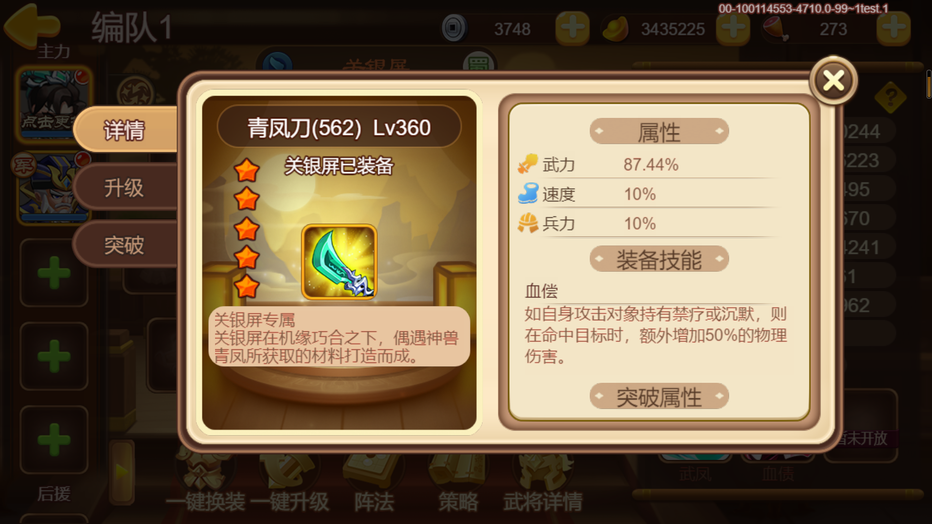 「关银屏」新专属-青凤刀