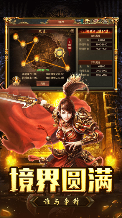 义战龙城游戏截图