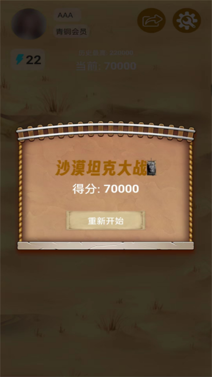 沙漠坦克大战游戏截图