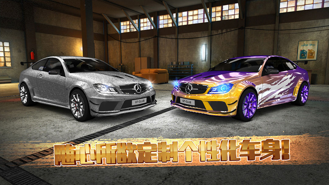 极速赛车俱乐部游戏截图