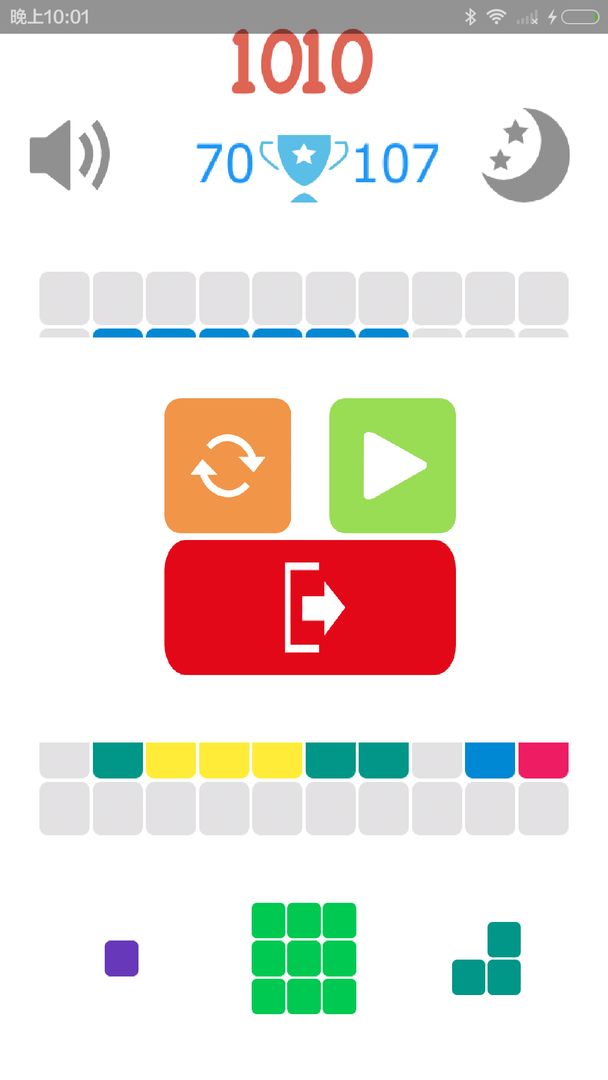 1010方块游戏截图
