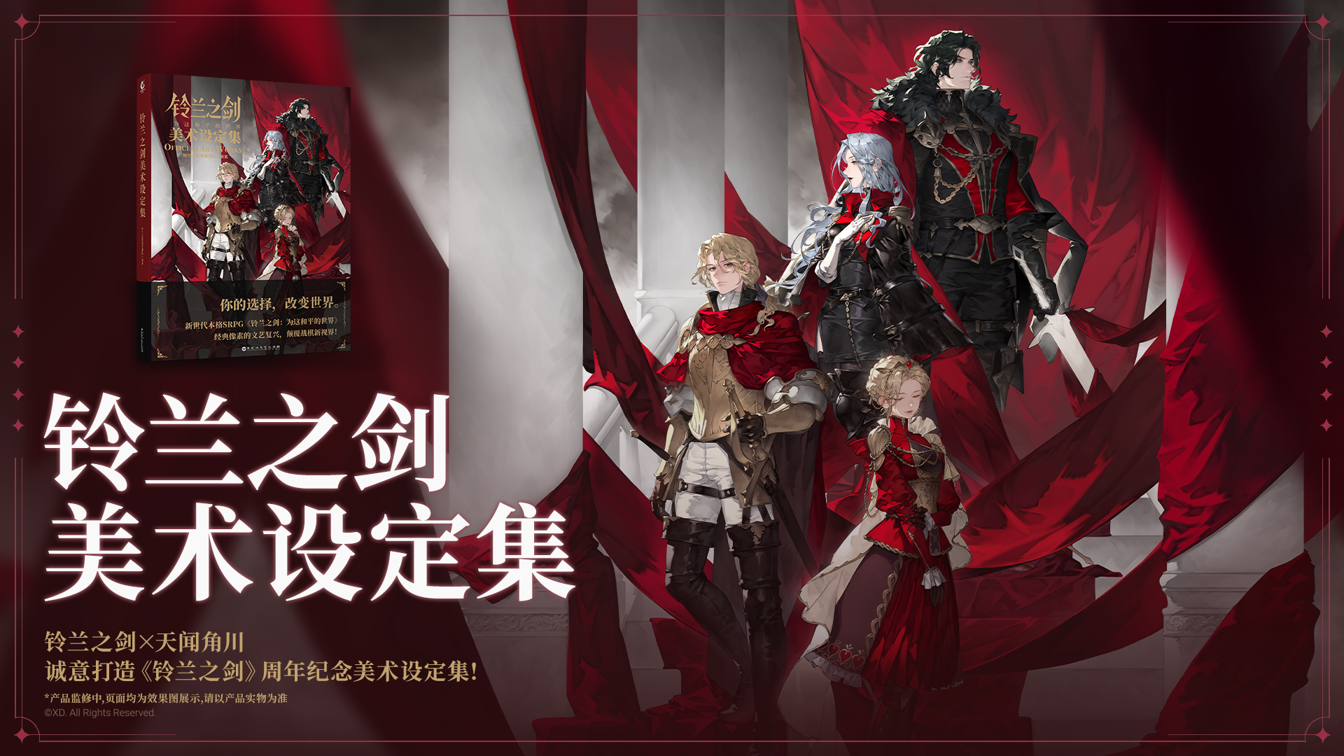 美术设定集预售现已开启