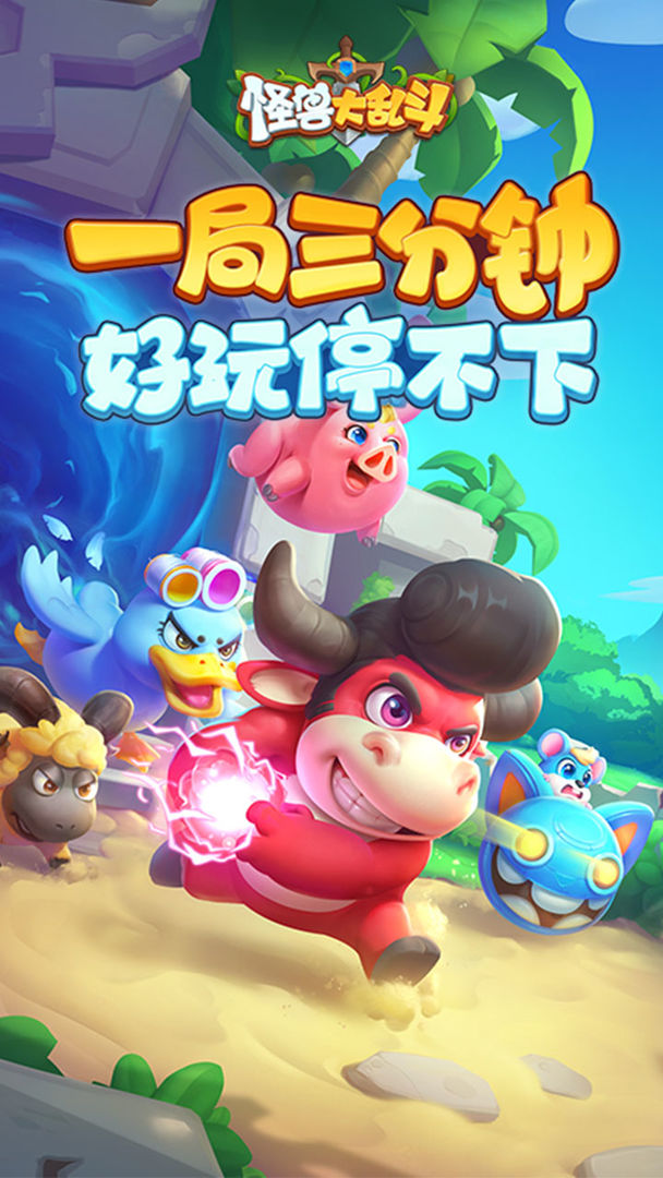 怪兽大乱斗游戏截图