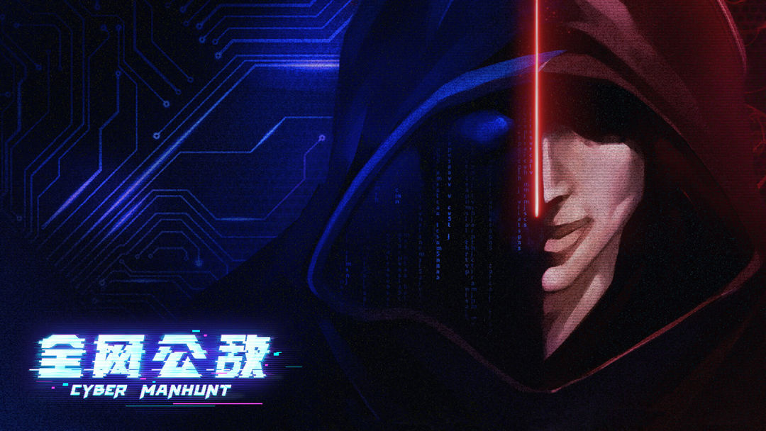 全网公敌