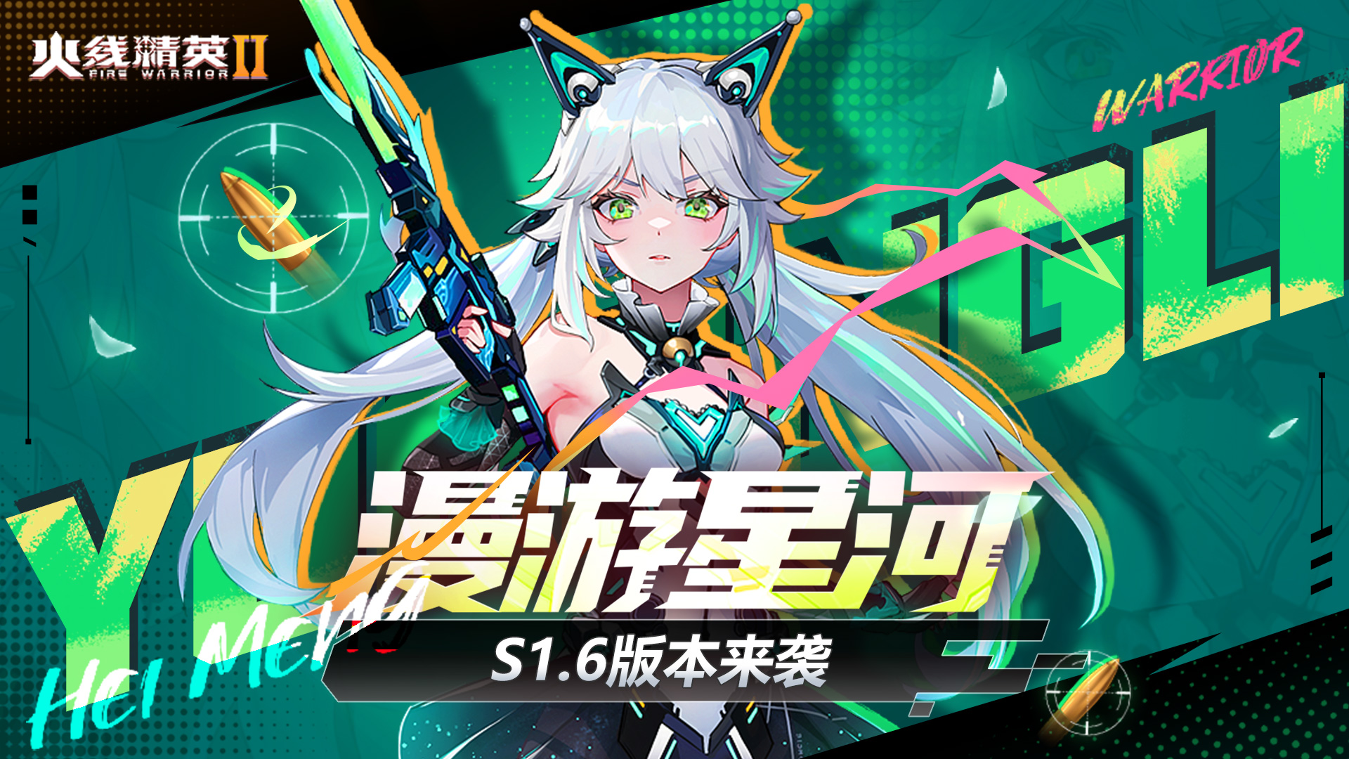 1.6 星河漫游，热血刀战！