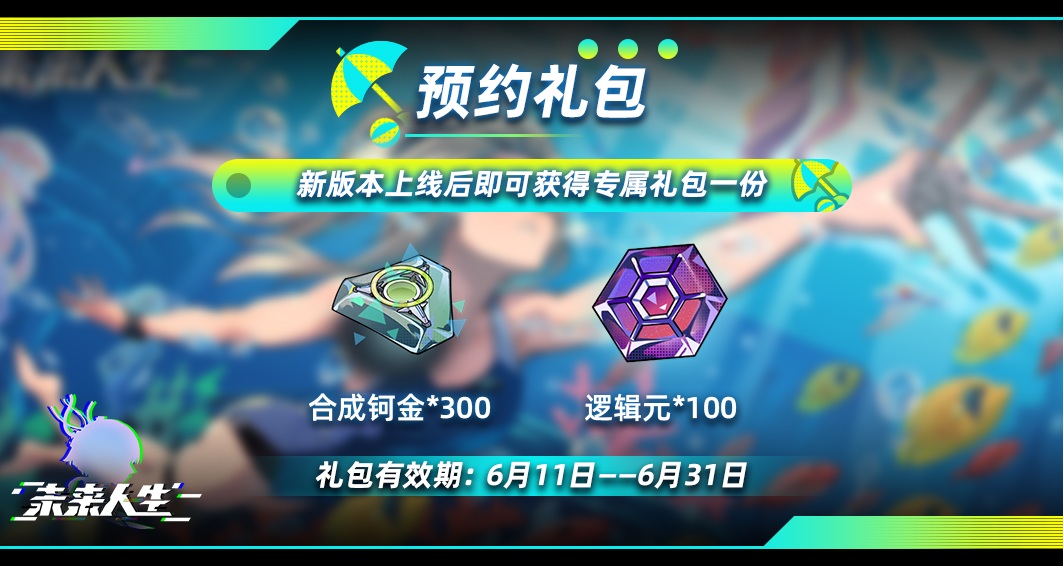 专属礼包