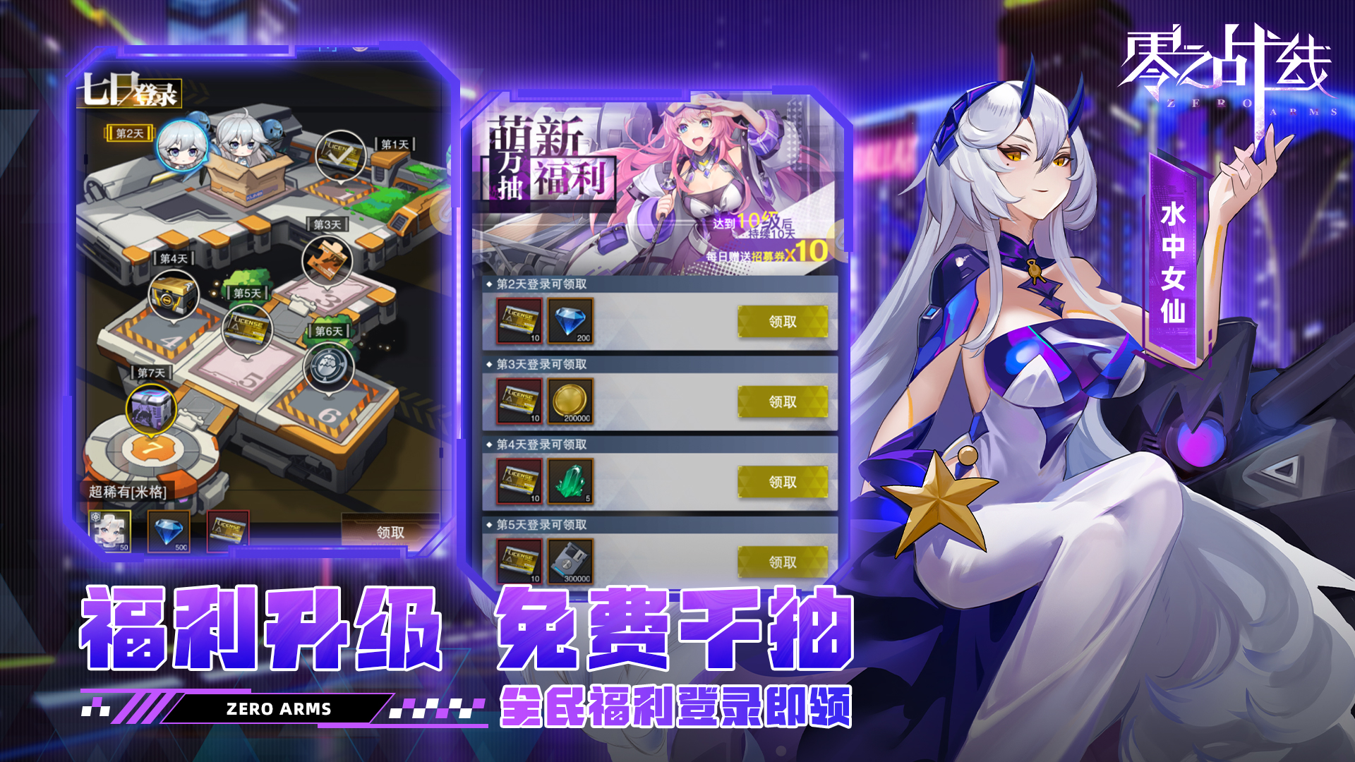 零之战线游戏截图