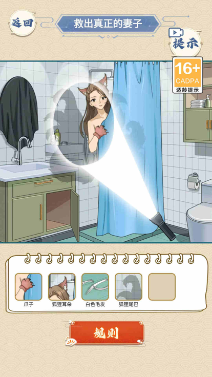 是谁在说谎 - 找出不合理，全新找茬类益智解谜休闲单机小游戏游戏截图