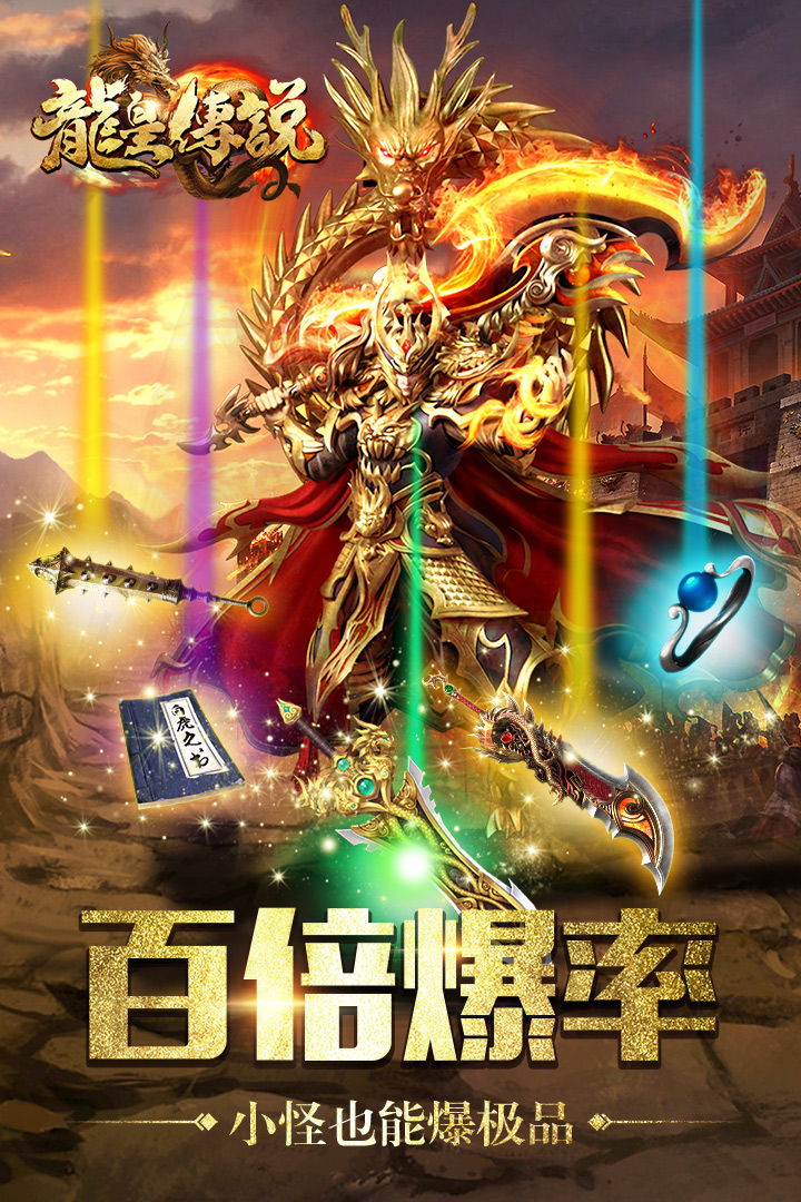 龙皇传说游戏截图