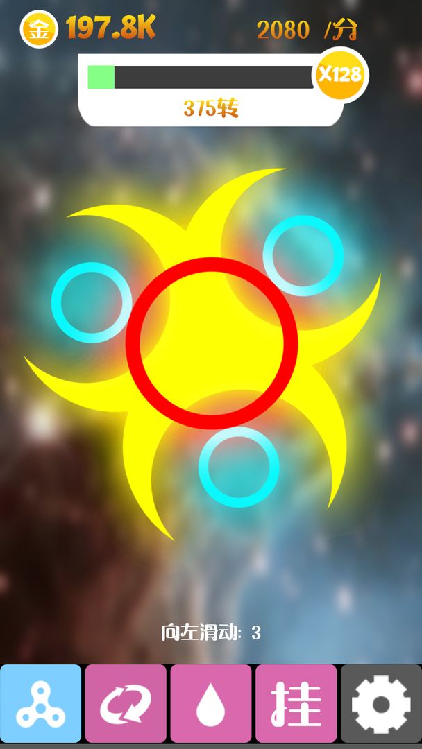 震撼指尖陀螺游戏截图