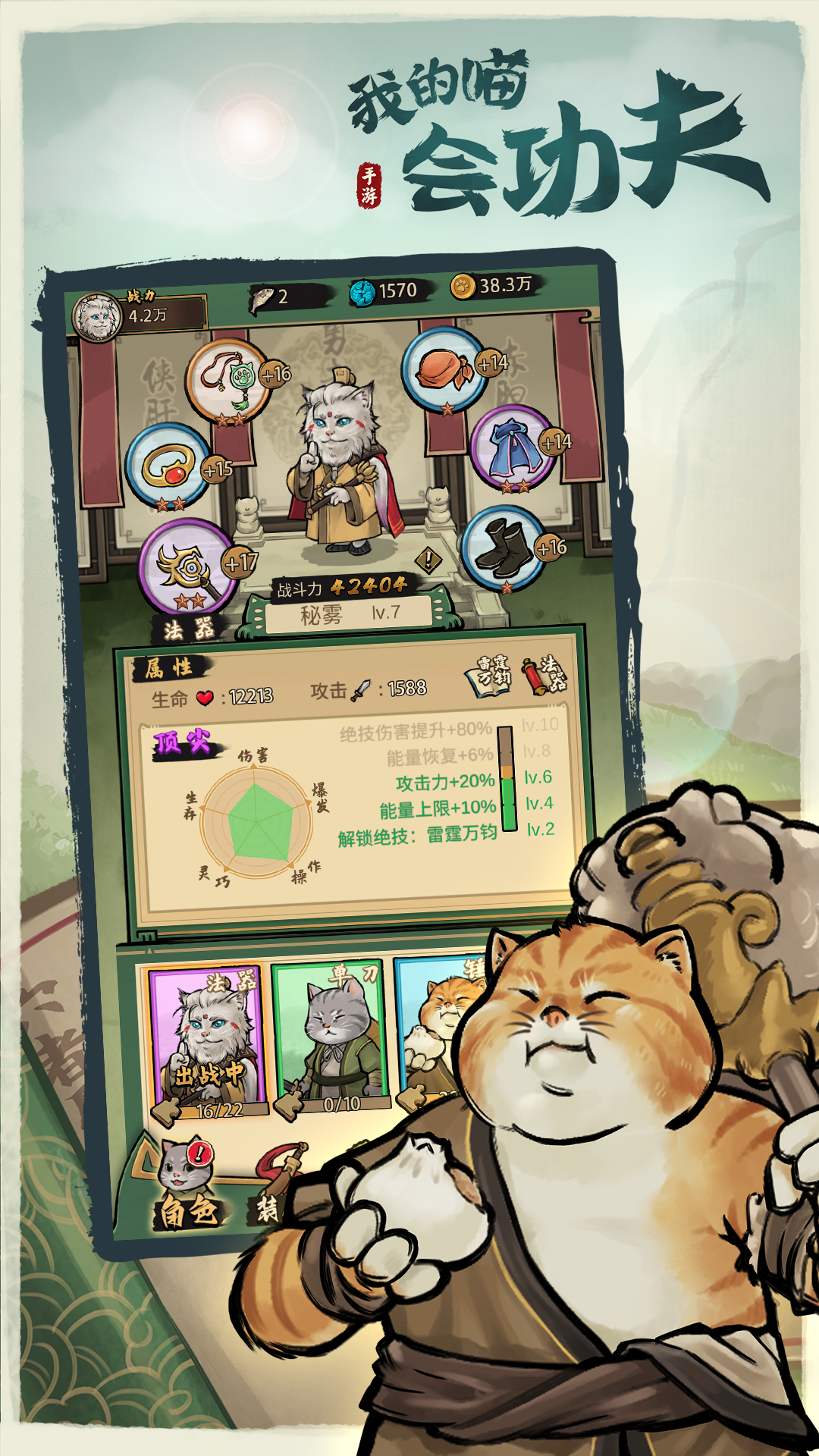 我的喵会功夫游戏截图