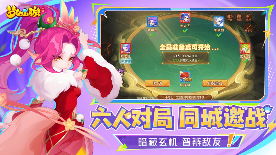 梦幻西游游戏截图