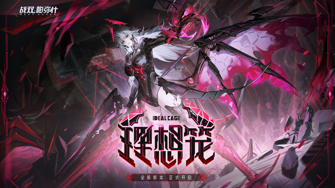 战双帕弥什游戏截图