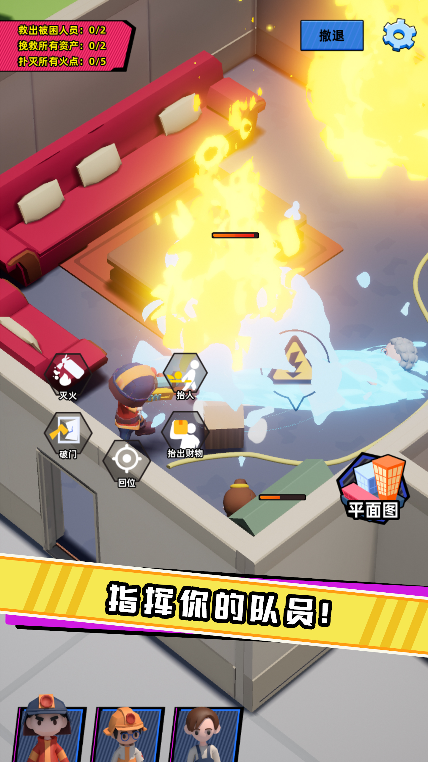 救火队长游戏截图